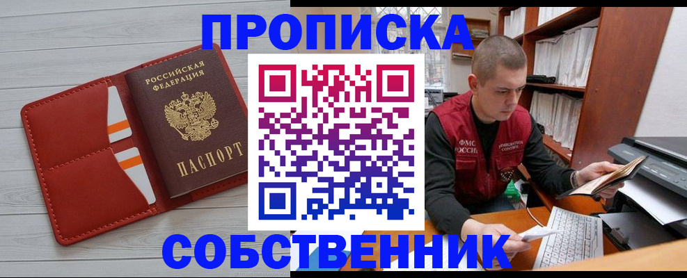 временная регистрация в квартире в Баксане