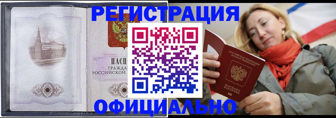 временная регистрация законно в Баксане