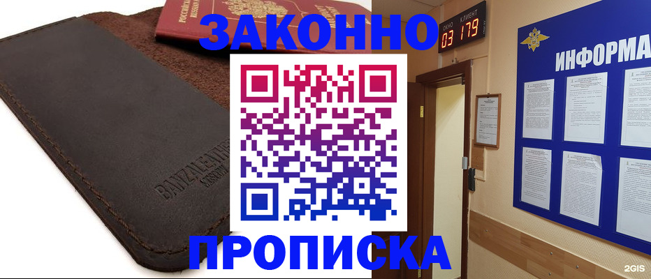 прописка штамп в Баксане