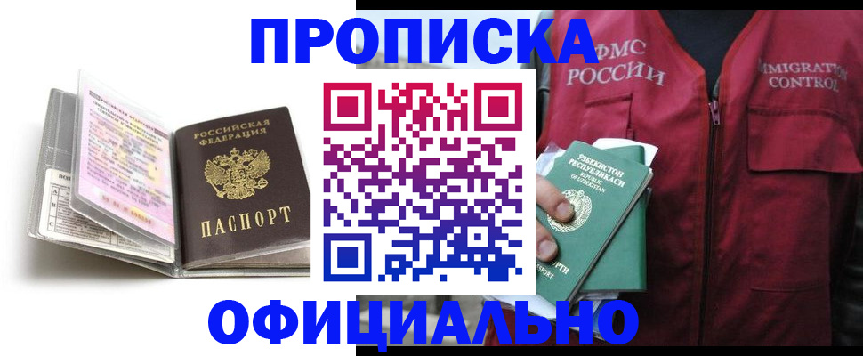 прописка 2025 в Баксане