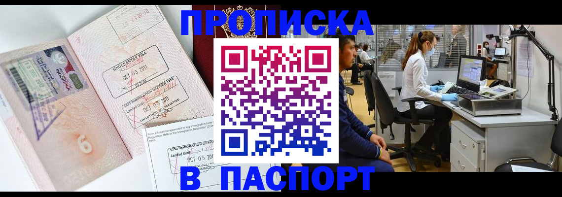 временная регистрация для школы в Баксане