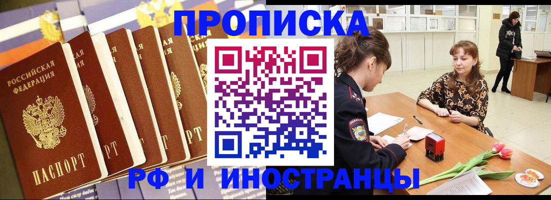 временная регистрация законно в Баксане